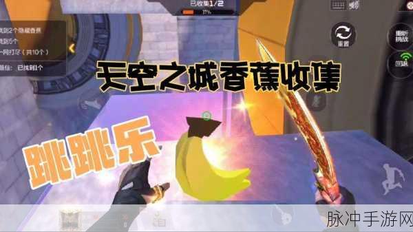 CF手游天空之城跳跳乐，揭秘卡BUG高效通关秘籍