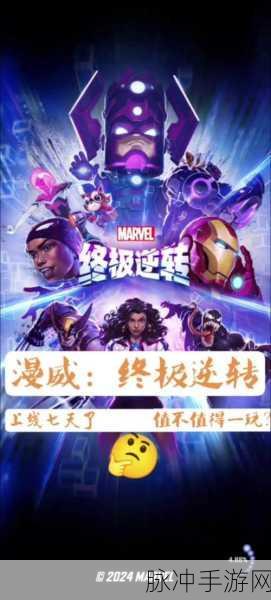 漫威终极逆转,魔拉格星区域效果深度剖析