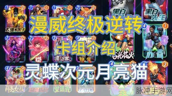 漫威终极逆转,魔拉格星区域效果深度剖析