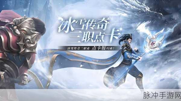 传奇世界里的北海玄冰，解锁冰雪奇缘的终极奥秘