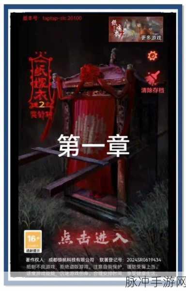 纸嫁衣2,揭秘无翅腾云背后的非凡之旅,深度攻略大放送