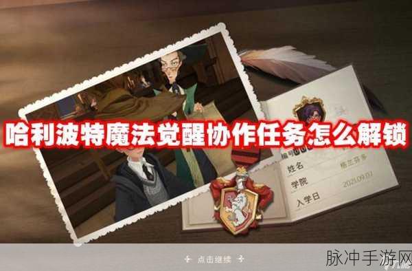 哈利波特魔法觉醒，隆巴顿教授合影任务全攻略