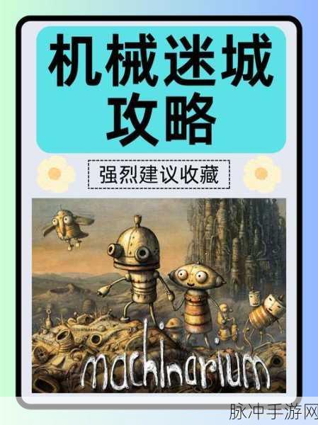 DNF异界机械全攻略,揭秘机械迷城,通关秘籍大放送!