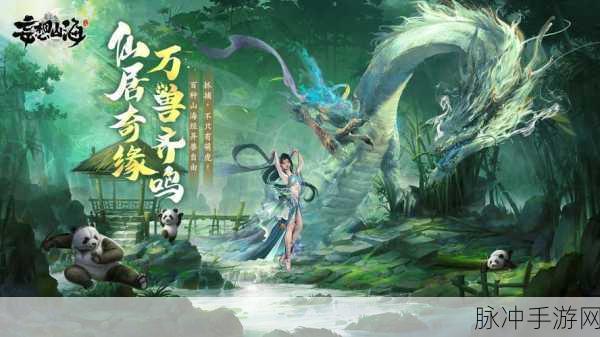 妄想山海,沉浸式山海经奇境,开放世界等你征服