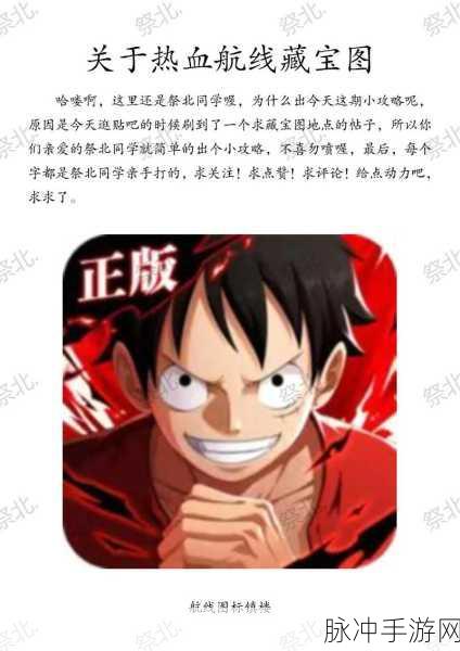航海王热血航线秘宝系统,深度探索与功能全揭秘