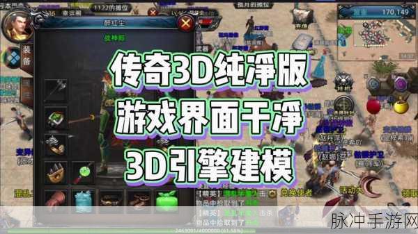 传奇世界3D深度探索,玩家高效进阶与限时活动攻略秘籍