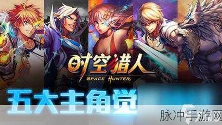 时空猎人，体力恢复与高效刷取策略全攻略