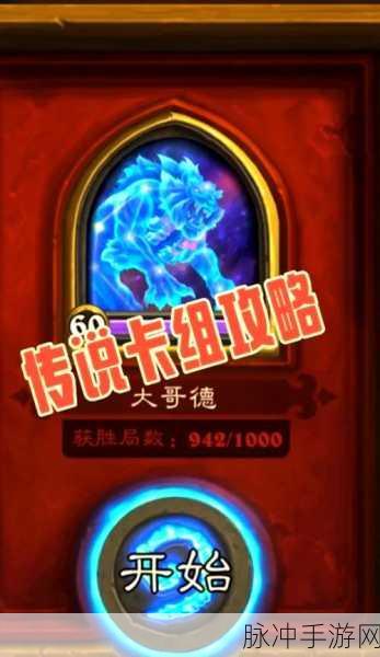 炉石传说顶尖对决，揭秘高手制胜秘籍与深度战略