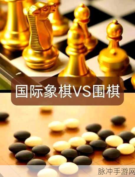 棋艺启蒙,国际象棋与围棋,哪个更适合孩子踏入策略世界?