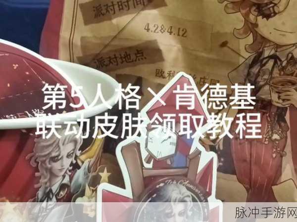 第五人格肯德基联动兑换全攻略