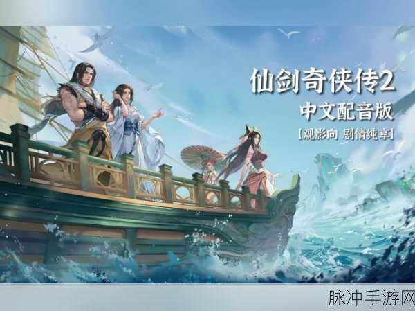 新仙剑奇侠传之挥剑问情,高效进阶体力分配秘籍
