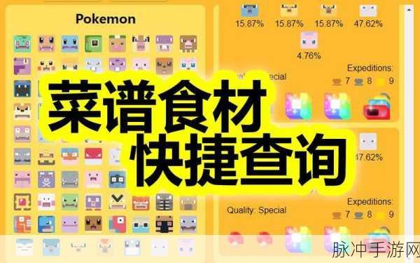 宝可梦大探险,墨海马食谱与技能全解析,探索资源管理的高效艺术