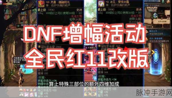 DNF增幅全攻略,揭秘哪些部位优先增幅,战力飙升不是梦