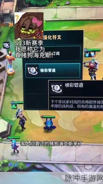 云顶之弈掀起新风尚,上头海克斯策略全解析