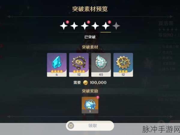 原神冒险等级突破全攻略与等级提升奖励详解