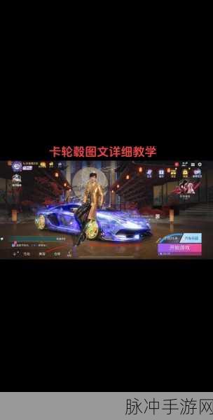 王牌竞速，车辆轮毂更换秘籍大公开