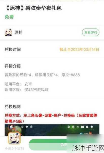 2024 年原神七夕节礼包兑换码获取全攻略