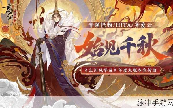 忘川风华录,揭秘千古帝王,一帝一女争锋录