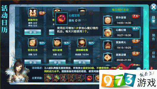 剑侠情缘手游天王心魔幻境通关全攻略