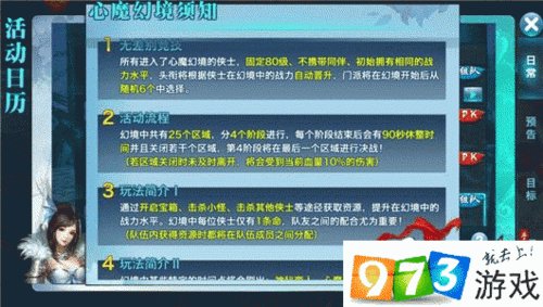 剑侠情缘手游天王心魔幻境通关全攻略
