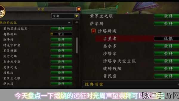 魔兽世界,公会声望崇拜速刷全攻略