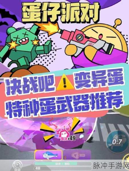 蛋仔派对全攻略,玩转派对,看懂精髓