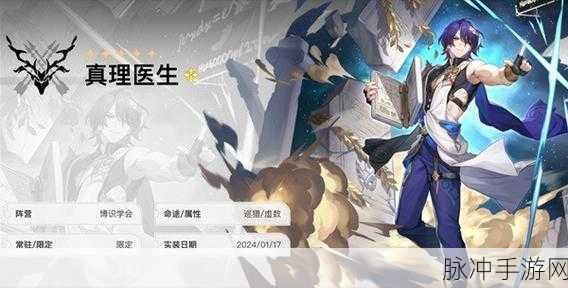 崩坏星穹铁道真理医生突破材料全揭秘与最新动态深度剖析