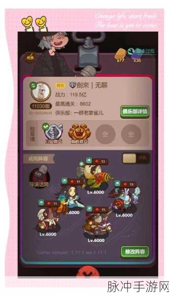 咸鱼之王39-8通关阵容全解析