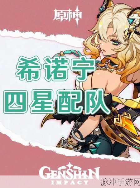 原神希诺宁命座全方位剖析,抽取与优势指南