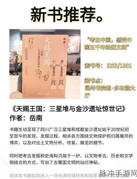 归龙潮,探寻三星祭祀书籍的神秘所在