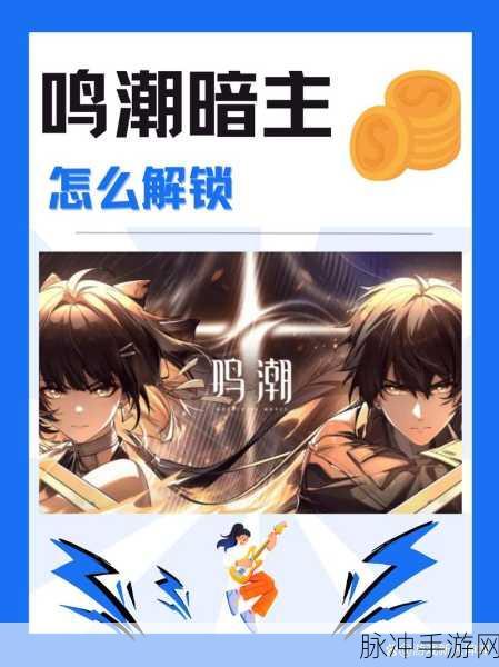 鸣潮实名认证换绑难题,原因与对策全解析