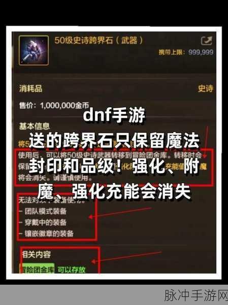 DNF手游消耗品使用全攻略,助你驰骋阿拉德大陆