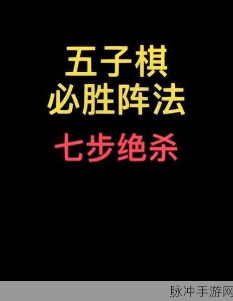 腾讯五子棋闯关10深度攻略,解锁高效通关秘籍