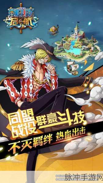 航海王启航,新服奇遇任务全攻略,助你扬帆起航!