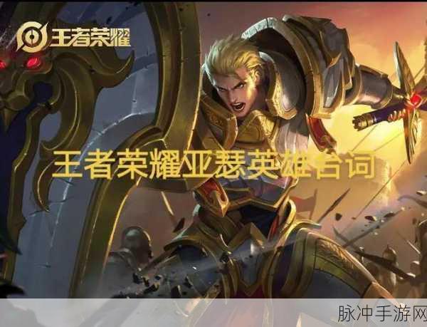 王者荣耀新台词揭秘,世界那么大,我想来看看究竟是谁说的?
