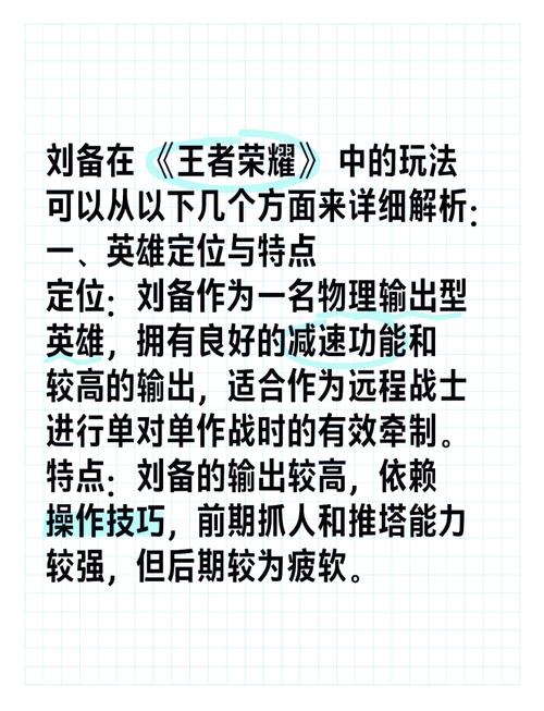 手游<乱世英雄>中刘备的经典台词与玩法攻略
