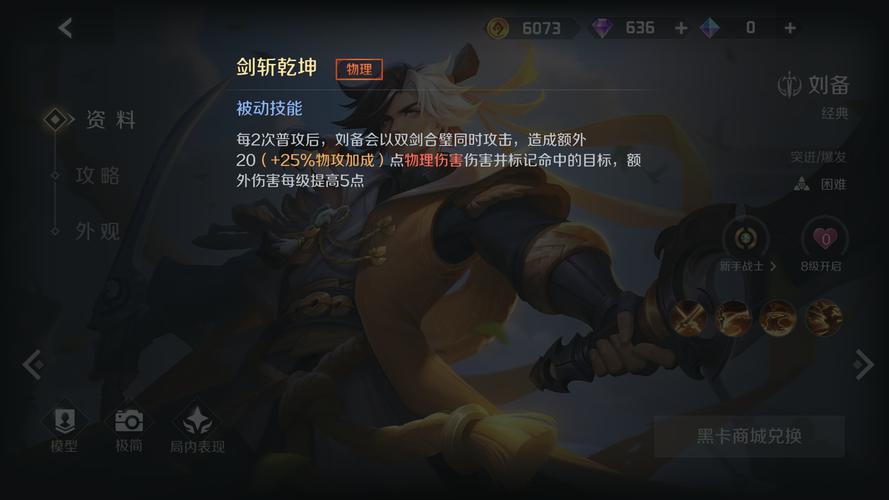 手游<乱世英雄>中刘备的经典台词与玩法攻略