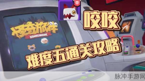 绝区零怪奇旅伴咬咬的全面攻略指南