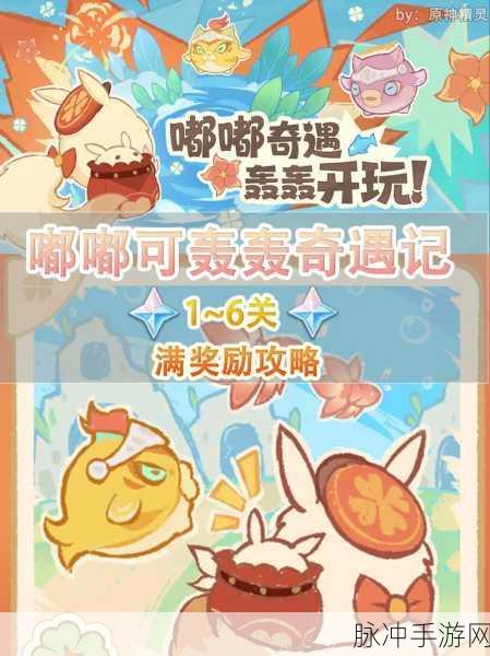 嘟嘟可轰轰奇遇记终极探秘,是否奖励神兵利器