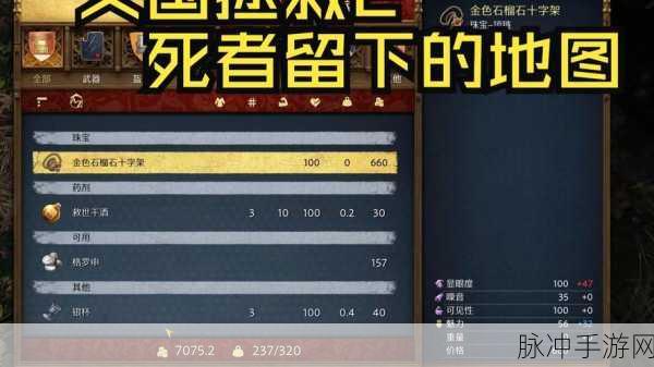 天国拯救 2 塞德里茨墓园宝藏探寻指南