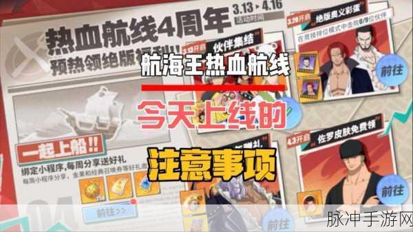 航海王热血航线，小队决战活动全攻略指南
