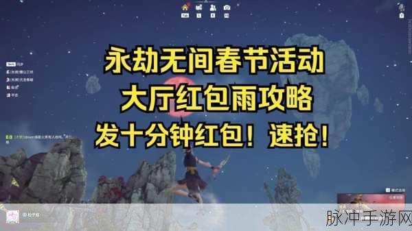 永劫无间手游,红包雨与远程武器全解析
