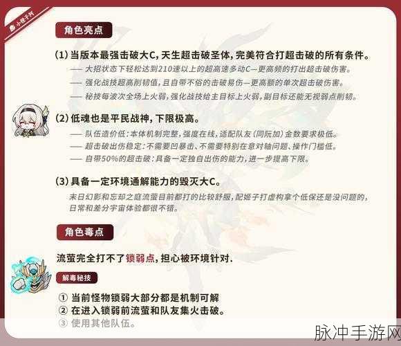 崩坏星穹铁道,流萤隐藏成就全攻略
