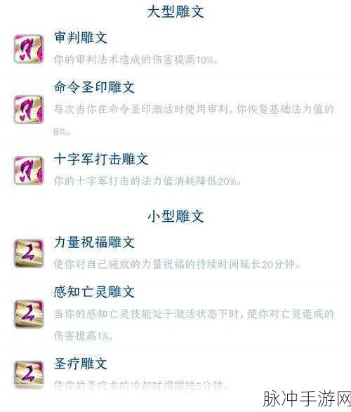 WLK惩戒骑雕文符文全攻略,助你驰骋魔兽世界