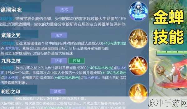 王者荣耀金蝉出装秘籍,制霸战场的关键