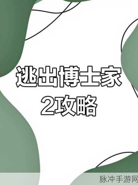 恐怖电梯,第八关通关秘籍大揭秘