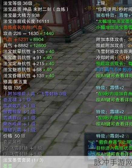 诛仙 3 仙逐霜玩法全攻略,称霸仙界不是梦