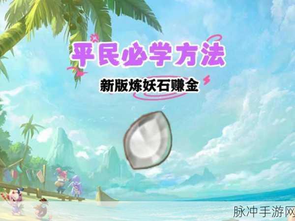 梦幻西游炼妖石秘籍,解锁九眼天珠的炼造奥秘