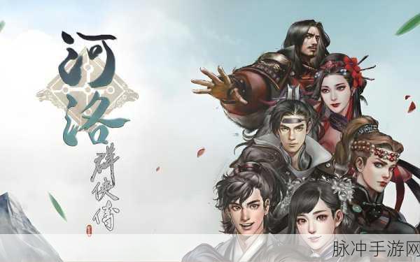 河洛群侠传战斗系统全解析,策略与技巧的碰撞
