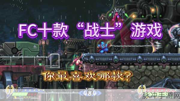 FC时代经典重现,那些年让我们崩溃又着迷的十大游戏